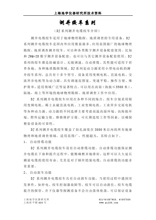 测井绞车系列