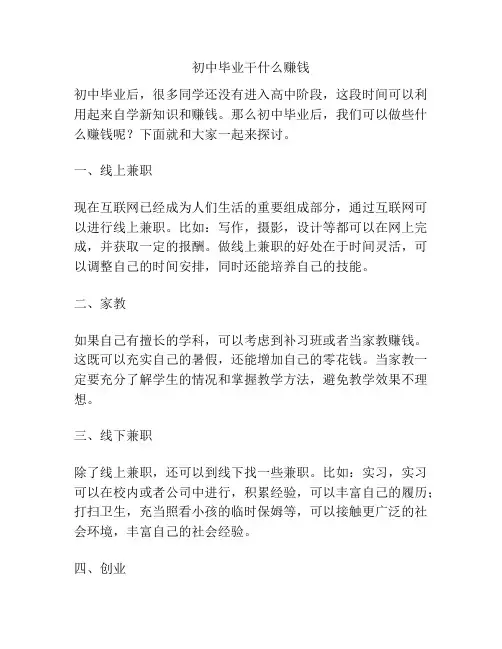 初中毕业干什么赚钱