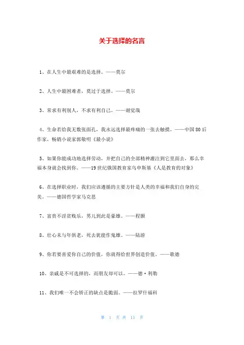 关于选择的名言