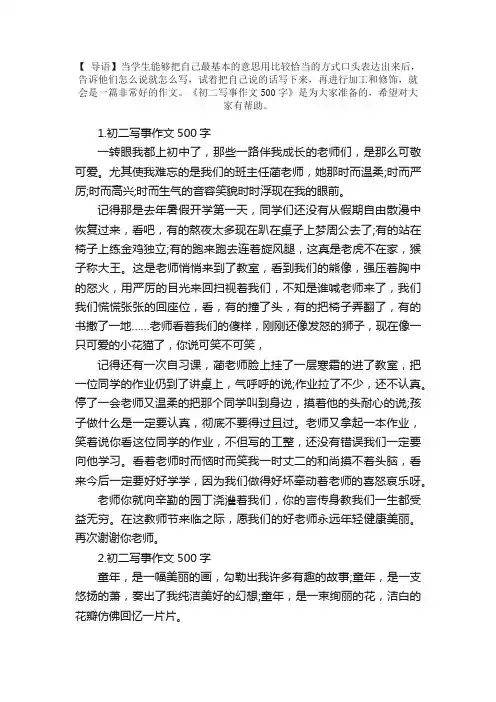 初二写事作文500字范文（5篇）