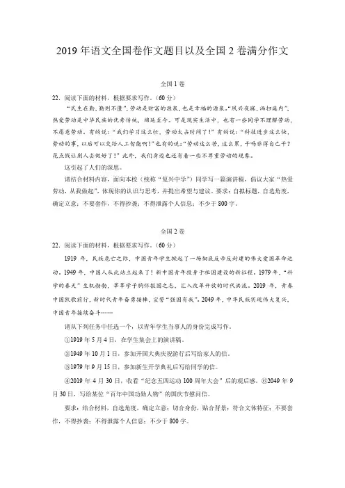 2019年全国卷作文题(三套)及2卷满分作文