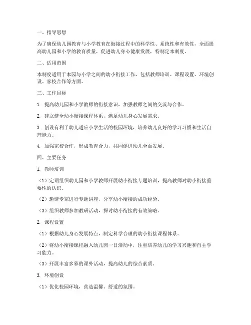 幼小衔接学校制度