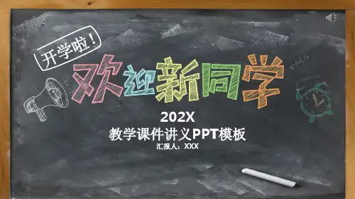黑板手绘教学课件讲义PPT模板