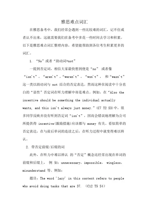 雅思难点词汇