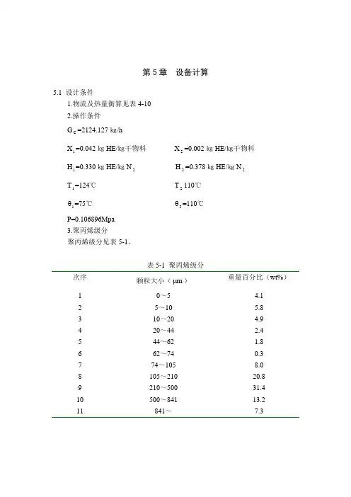 流化床 Microsoft Word 文档