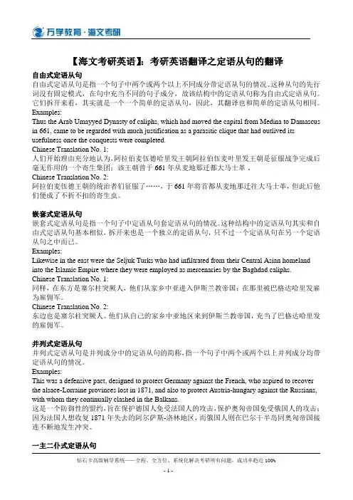 【海文考研英语】：考研英语翻译之定语从句的翻译