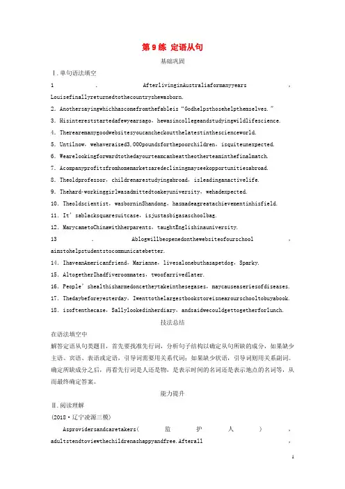 高考英语一轮复习语法练第9练定语从句练习含解析(2)