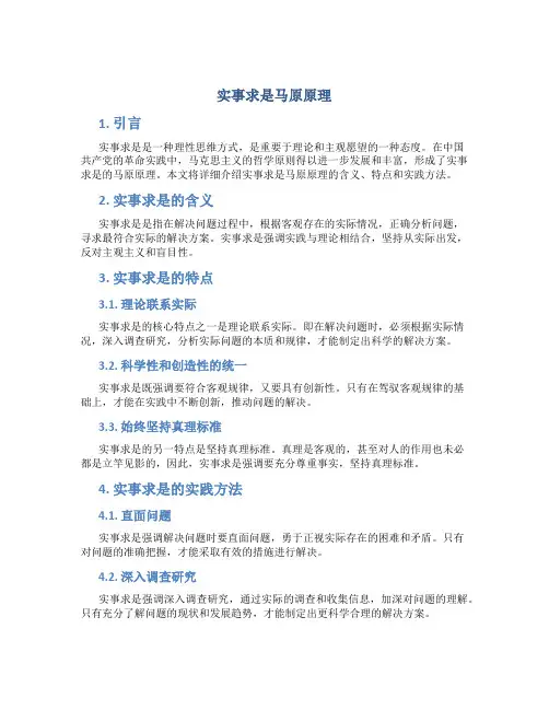 实事求是马原原理