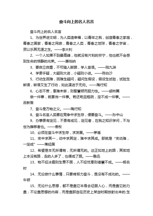 奋斗向上的名人名言