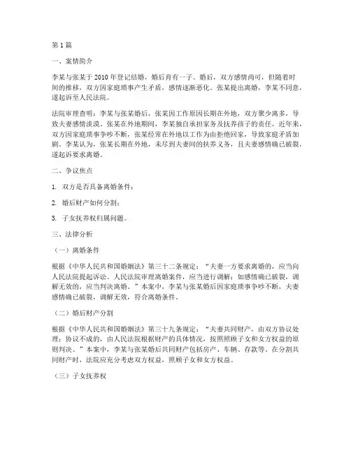 关于婚姻的法律案例分析(3篇)