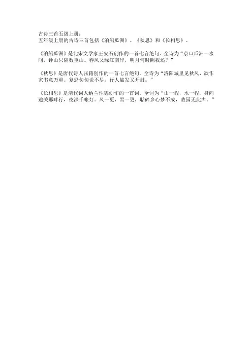 古诗三首五级上册