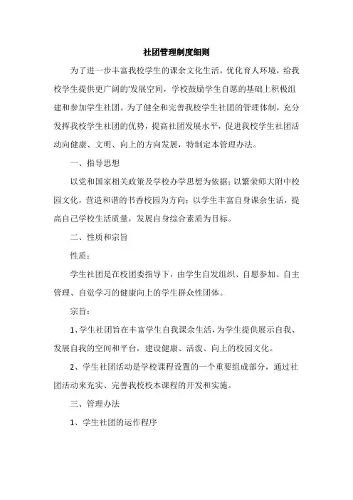 社团管理制度细则