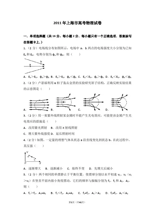 2011年上海市高考物理试卷