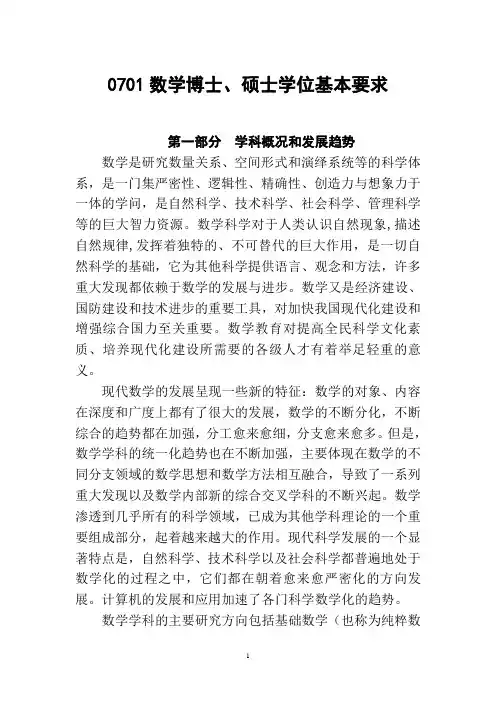 0701数学基本要求