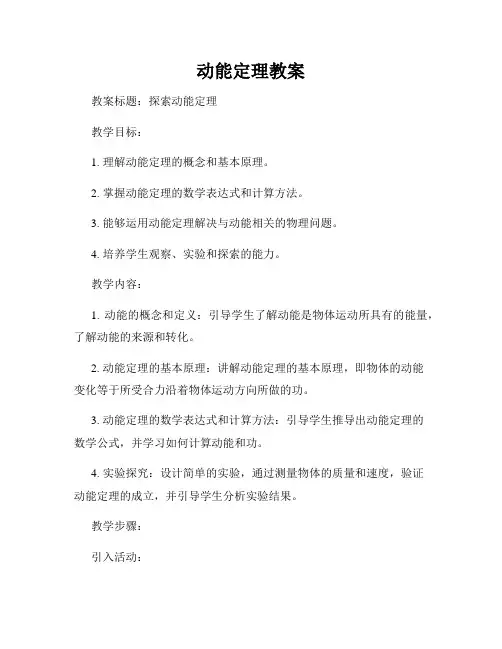 动能定理教案