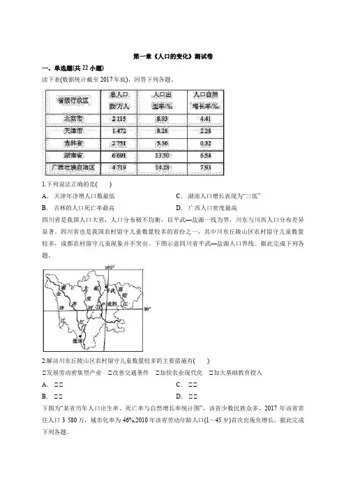 2020届高考一轮专题复习人教版本地理必修二第一章《人口的变化》考试测试卷