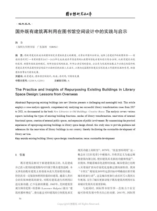 国外既有建筑再利用在图书馆空间设计中的实践与启示
