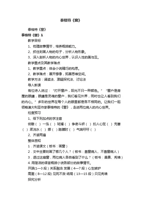 泰格特《窗》