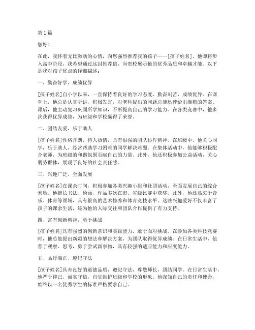 推荐信_孩子优点(3篇)