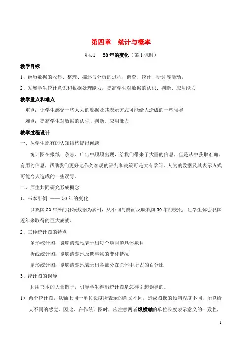 九年级数学下册 第4章 统计与概率 教案 北师大版【教案】