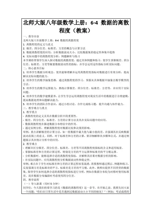 北师大版八年级数学上册：6-4数据的离散程度(教案)