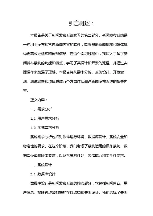 新闻发布系统实习报告(两篇)