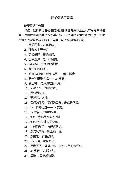 鞋子促销广告语