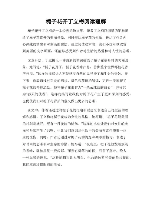 栀子花开丁立梅阅读理解