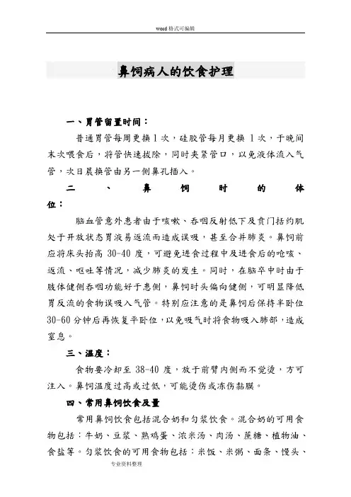 鼻饲病人的饮食_护理