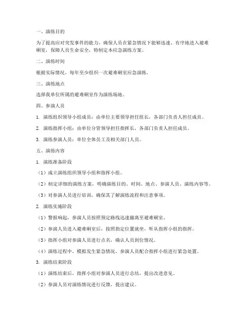 避难硐室应急演练方案