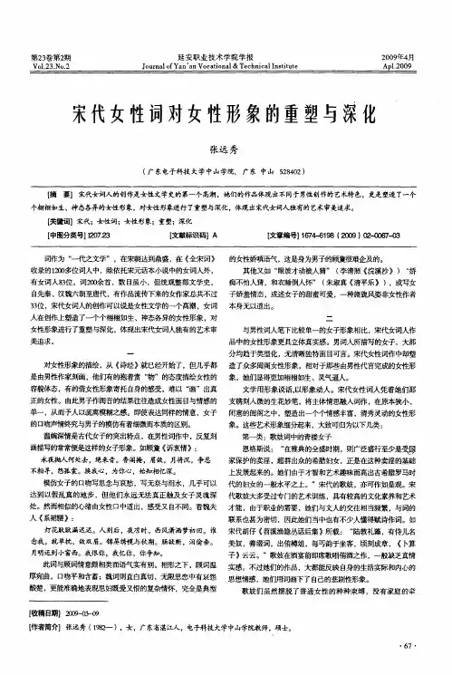 宋代女性词对女性形象的重塑与深化