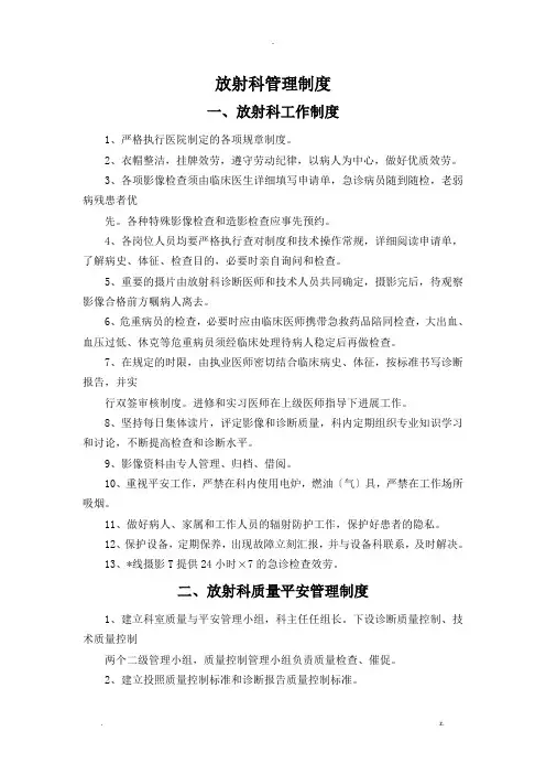 放射科管理制度