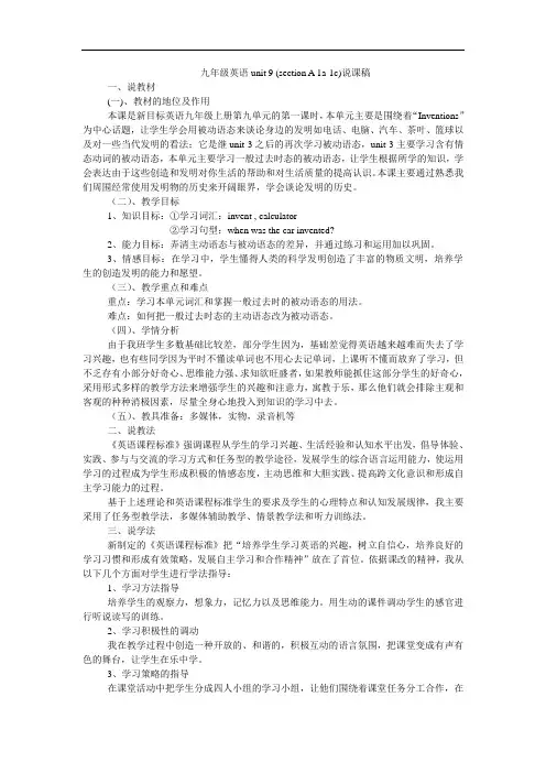 九年级英语unit9(sectionA1a-1c)说课稿