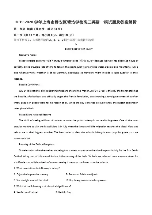2019-2020学年上海市静安区塘沽学校高三英语一模试题及答案解析