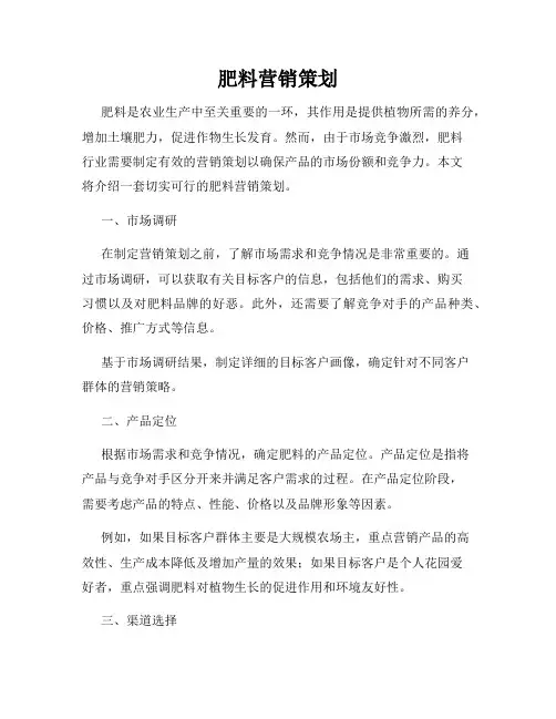 肥料营销策划
