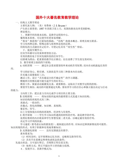 国外十大著名教育理论