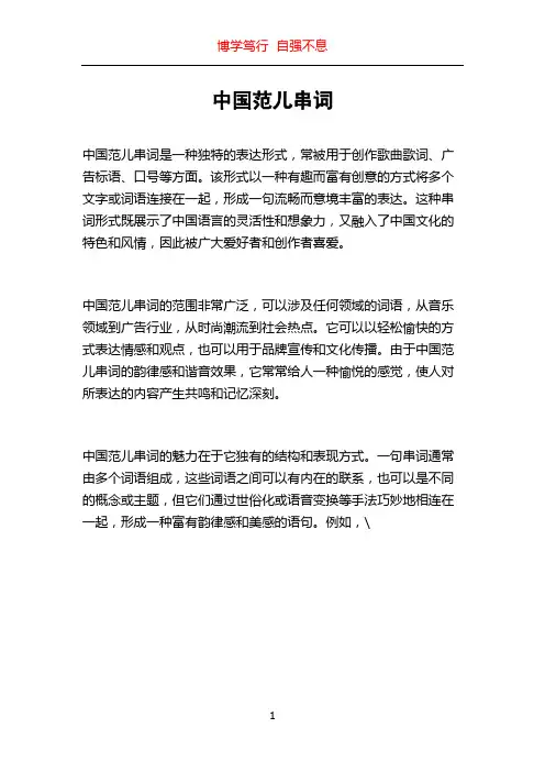 中国范儿串词