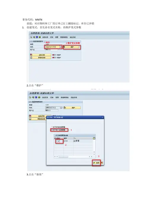 SAP归档操作步骤