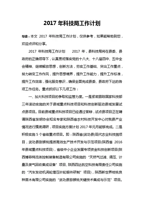 2017年科技局工作计划