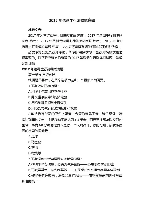 2017年选调生行测模拟真题