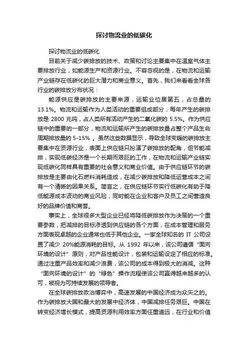 探讨物流业的低碳化