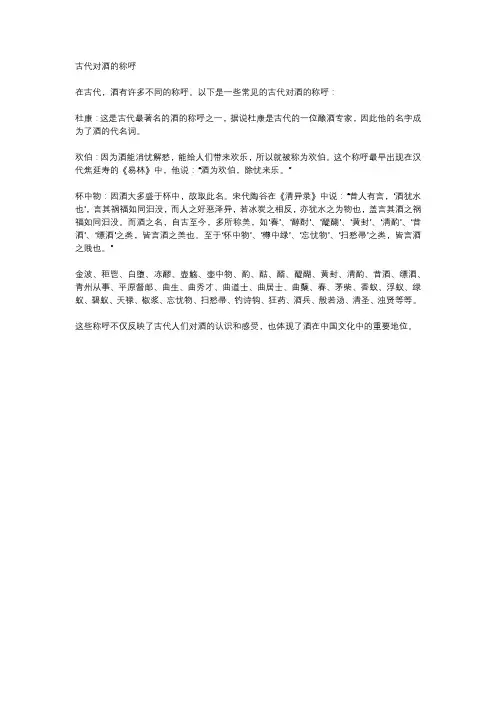 古代对酒的称呼