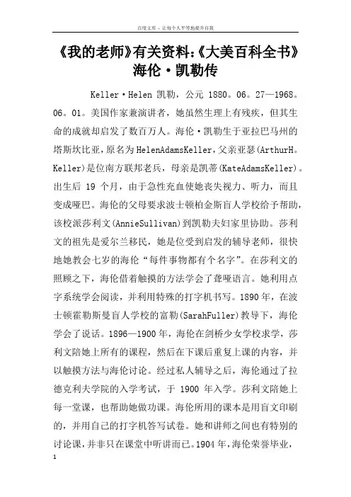 我的老师有关资料大美百科全书海伦凯勒传