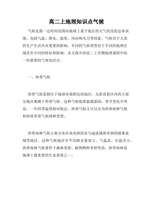 高二上地理知识点气候