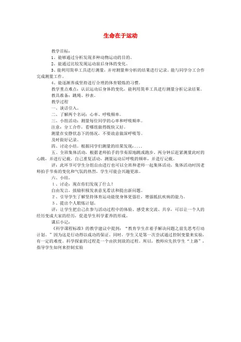 四年级科学上册 3生命在于运动教案1 冀教版