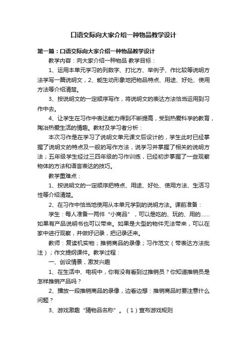 口语交际向大家介绍一种物品教学设计