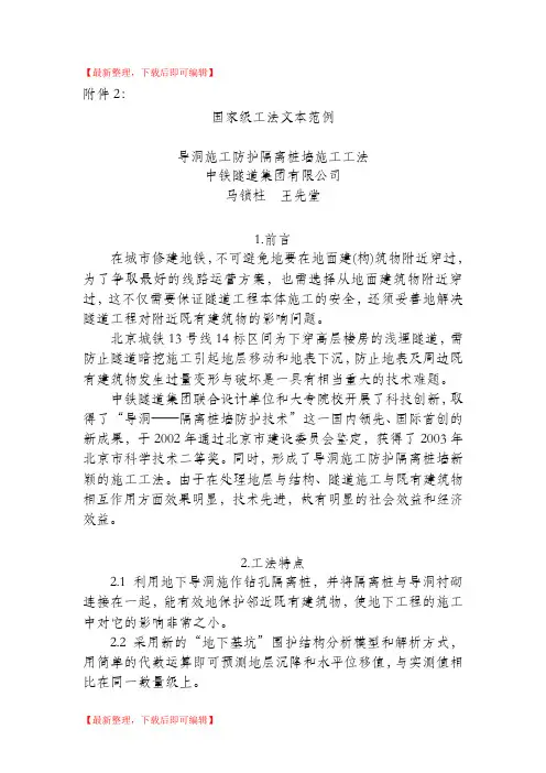 工法文本范例(完整资料).doc