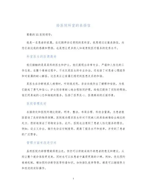 给医院科室的表扬信