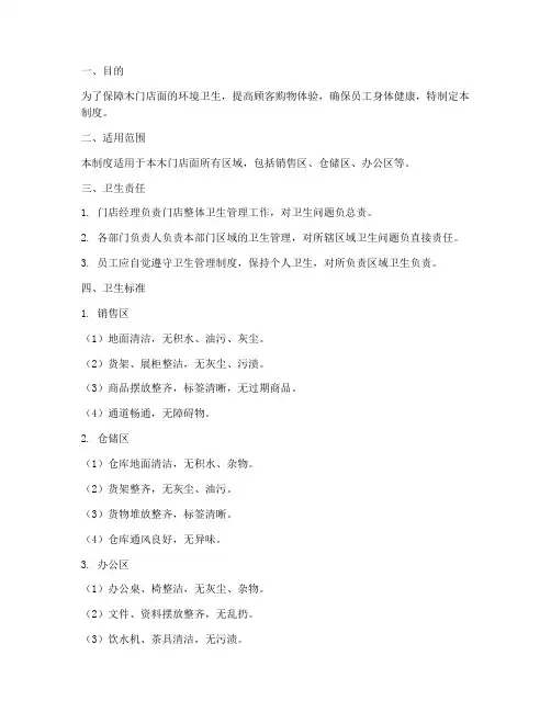 木门店面卫生管理制度