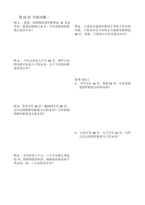 四年级奥数 年龄问题1